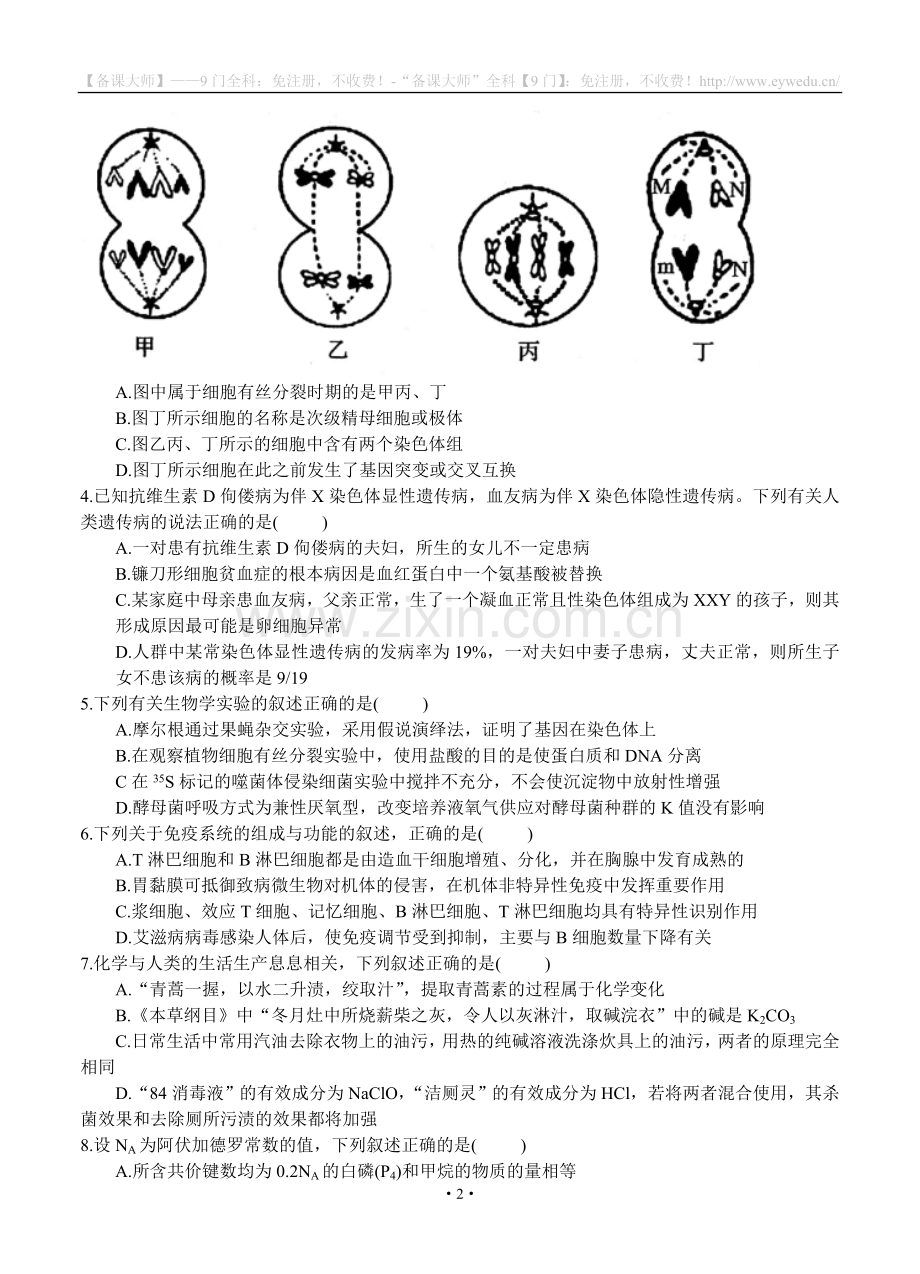 陕西省咸阳市2018届高三第二次模拟考试理综试卷(含答案).doc_第2页