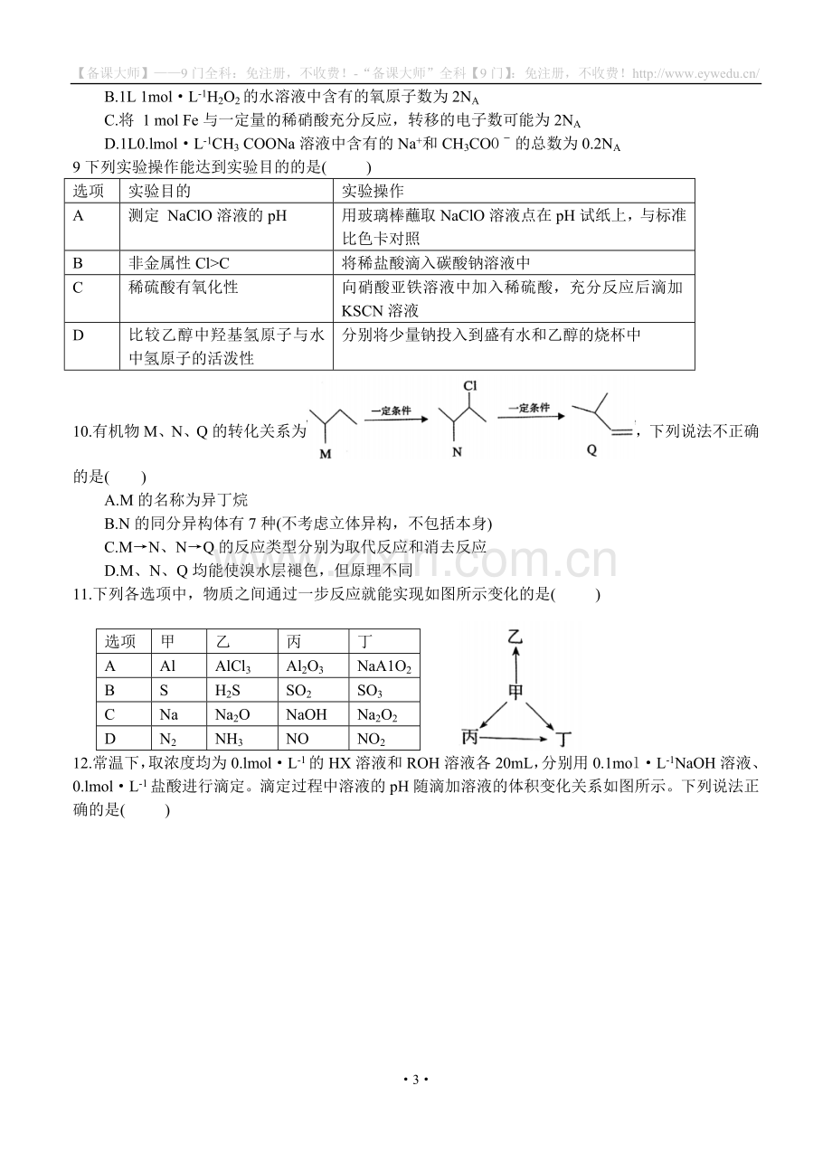 陕西省咸阳市2018届高三第二次模拟考试理综试卷(含答案).doc_第3页