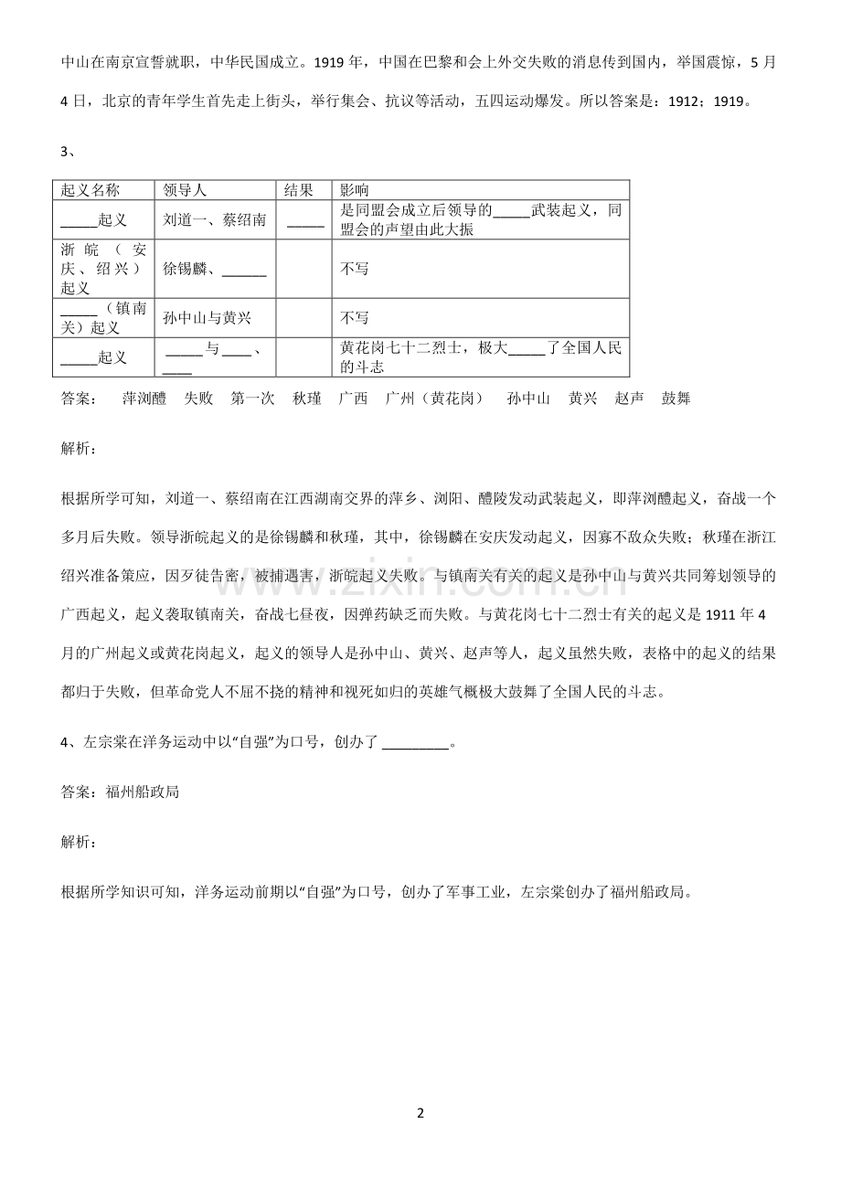 通用版初中历史近代化的探索知识点总结归纳.pdf_第2页