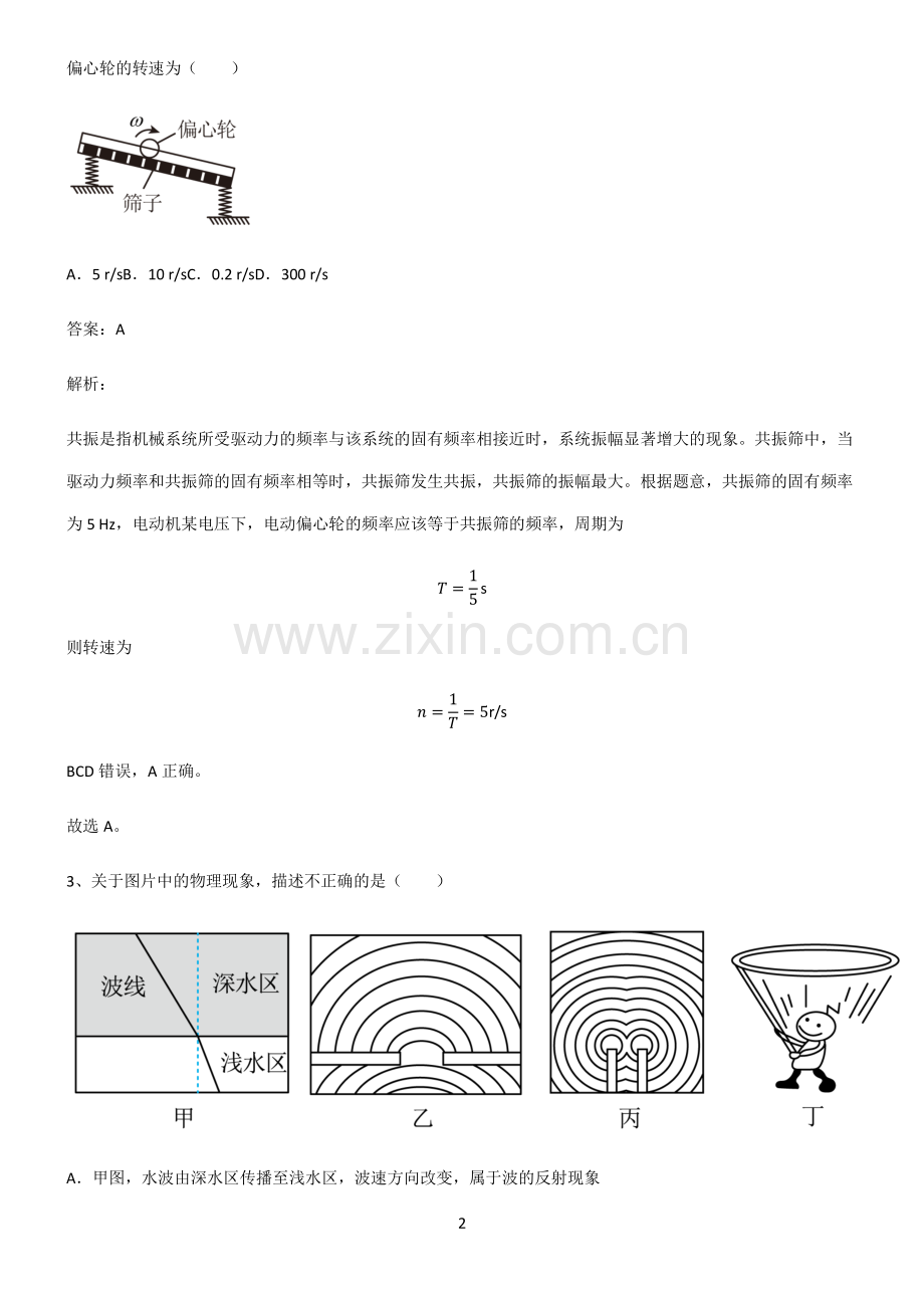 2022届高中物理机械振动与机械波知识点汇总.pdf_第2页