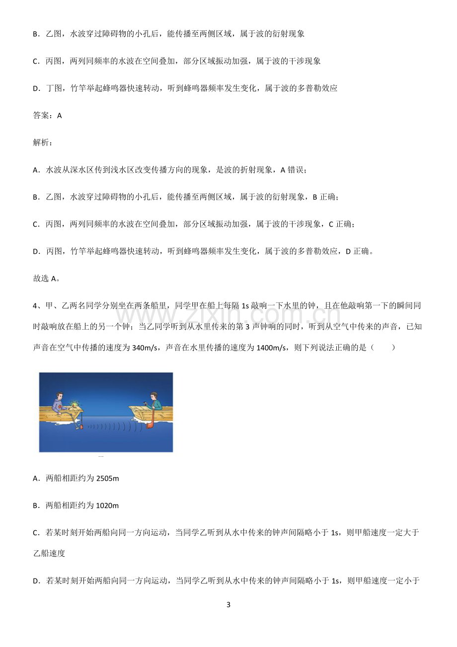 2022届高中物理机械振动与机械波知识点汇总.pdf_第3页