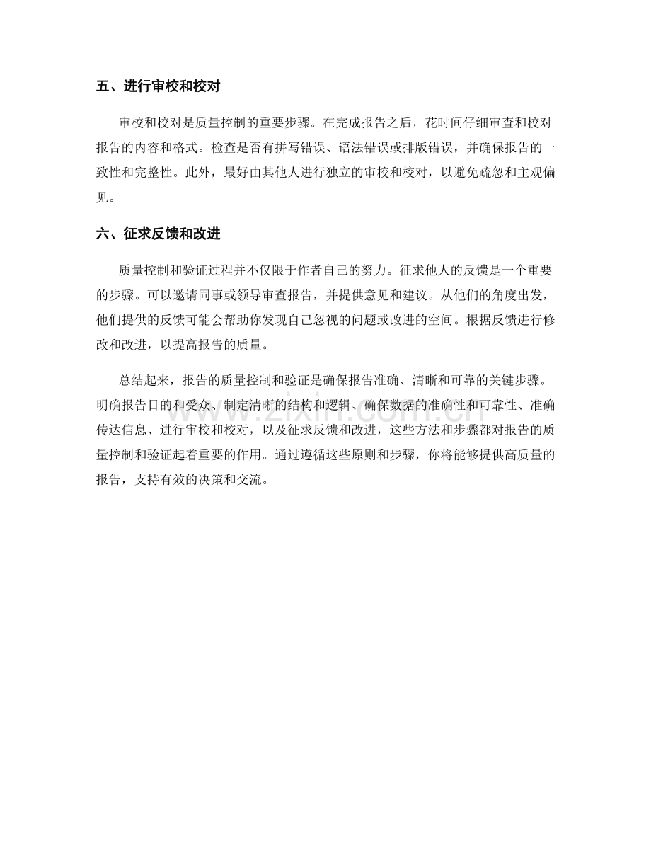 如何进行报告的质量控制与验证.docx_第2页