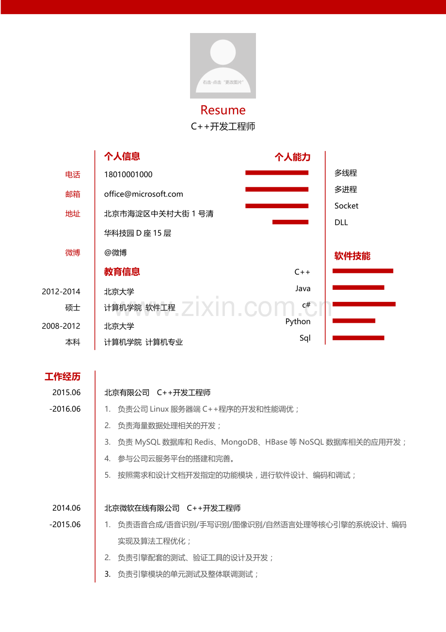 37.简洁红白色简历.docx_第1页