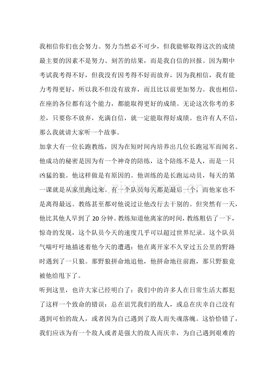 学习方法交流主题班会教案.doc_第2页