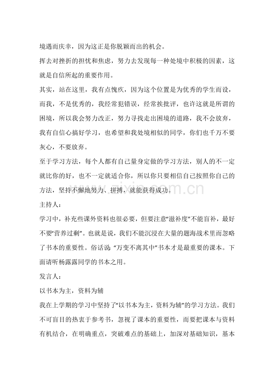 学习方法交流主题班会教案.doc_第3页