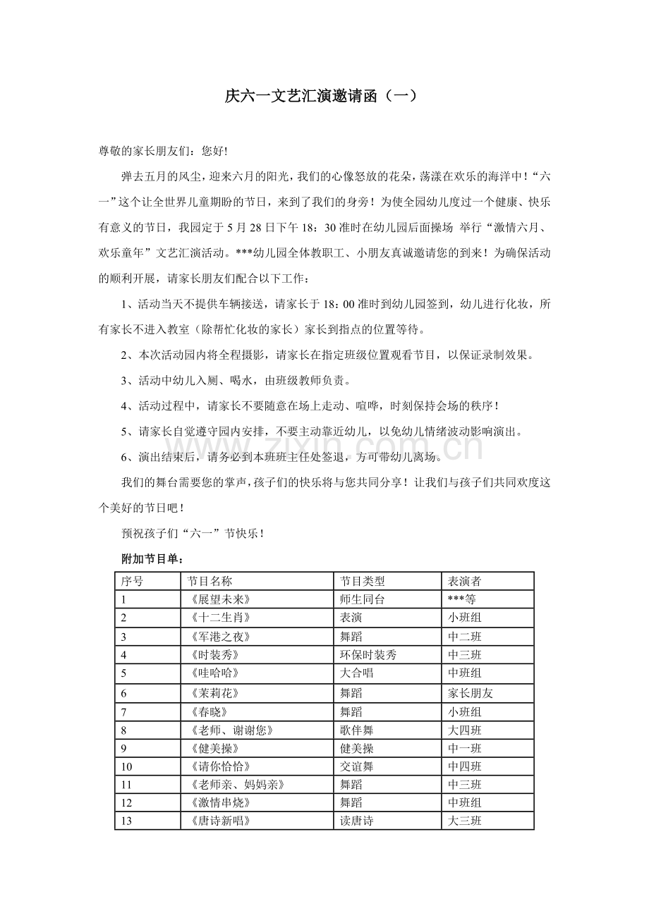 庆六一文艺汇演邀请函.doc_第1页