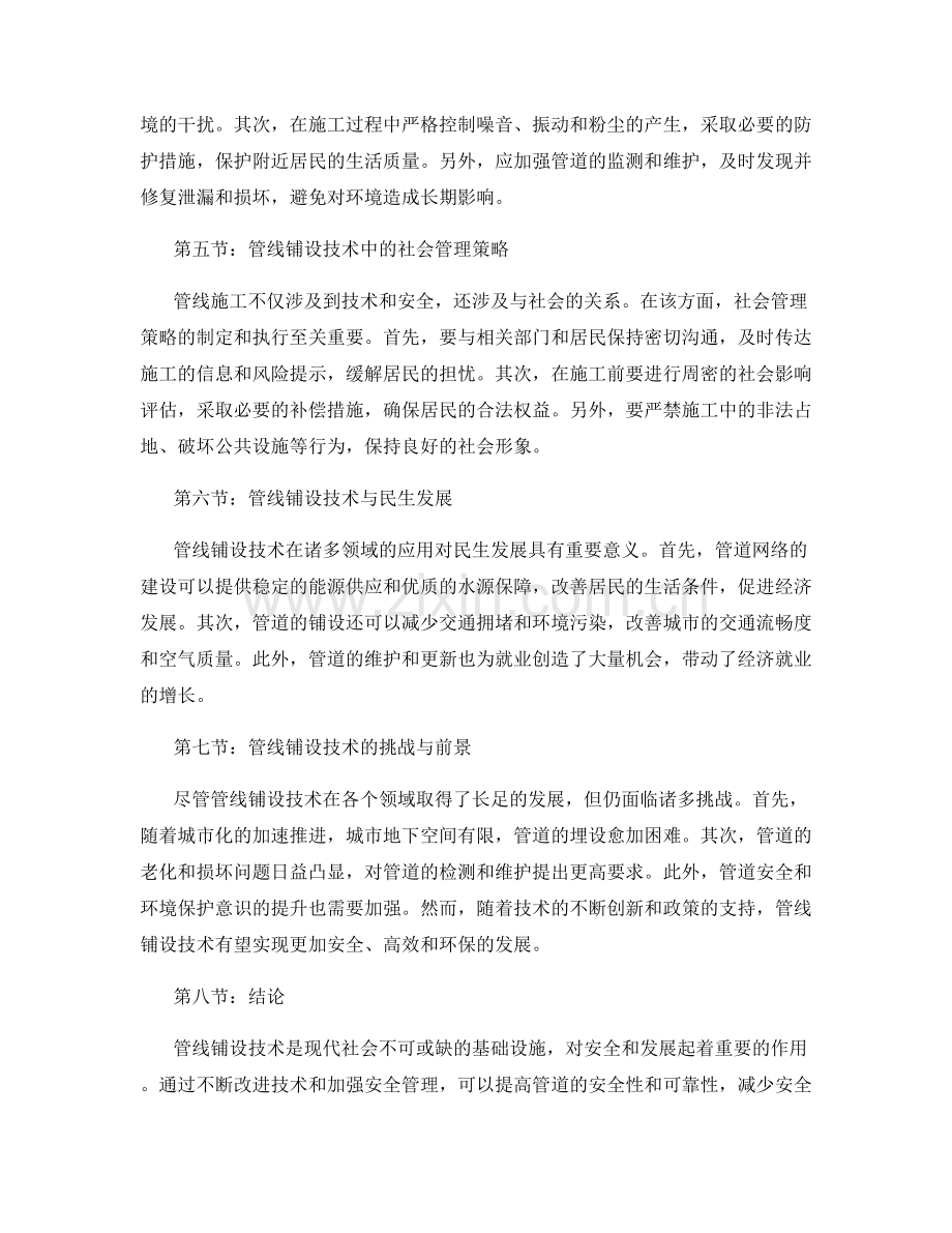 管线铺设技术与安全管理策略.docx_第2页