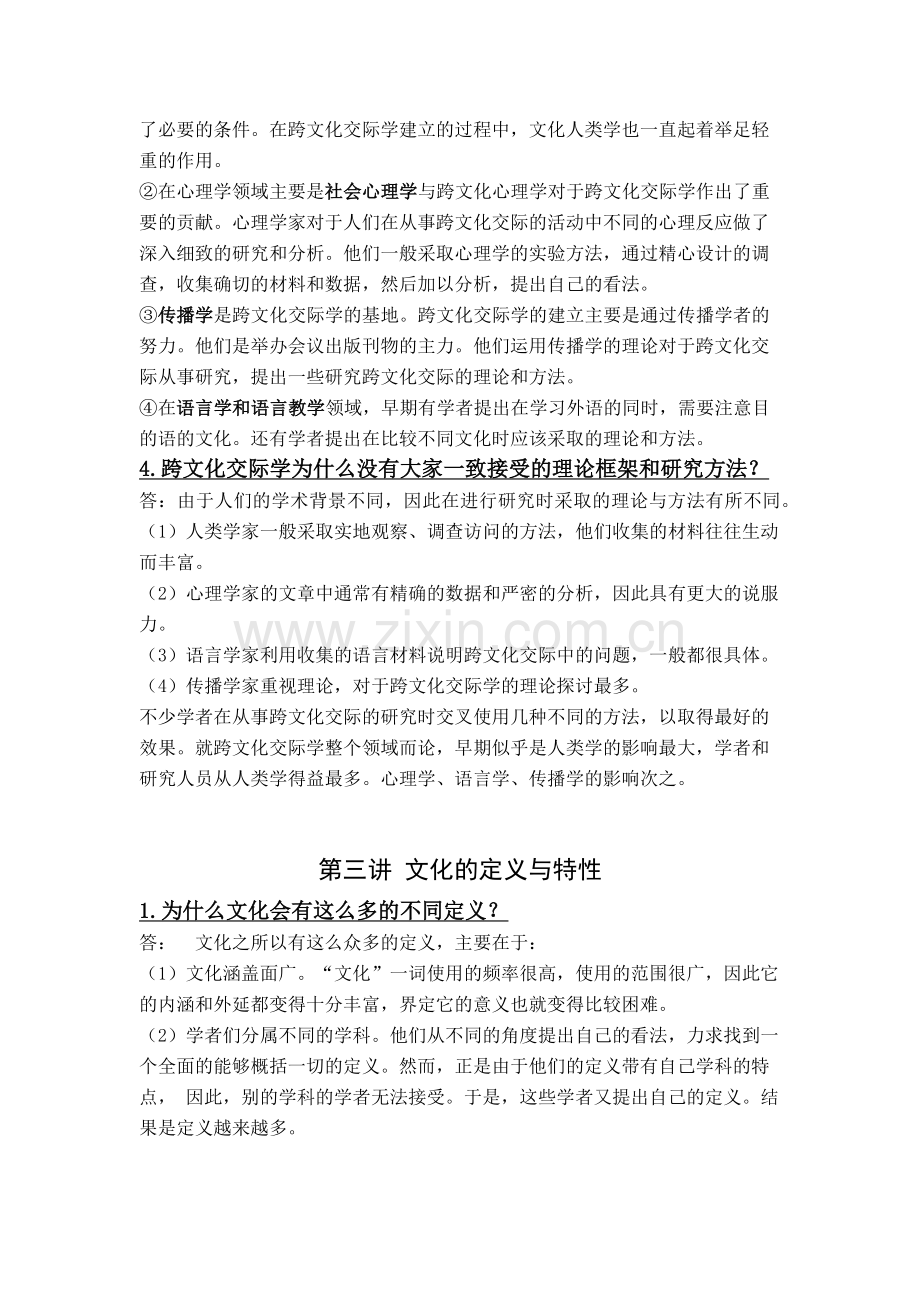 《跨文化交际学概论》课后习题答案.doc_第3页