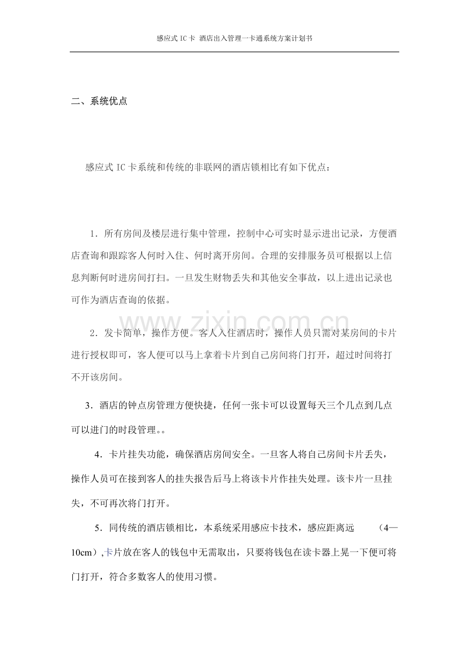 酒店管理门禁系统方案.pdf_第2页