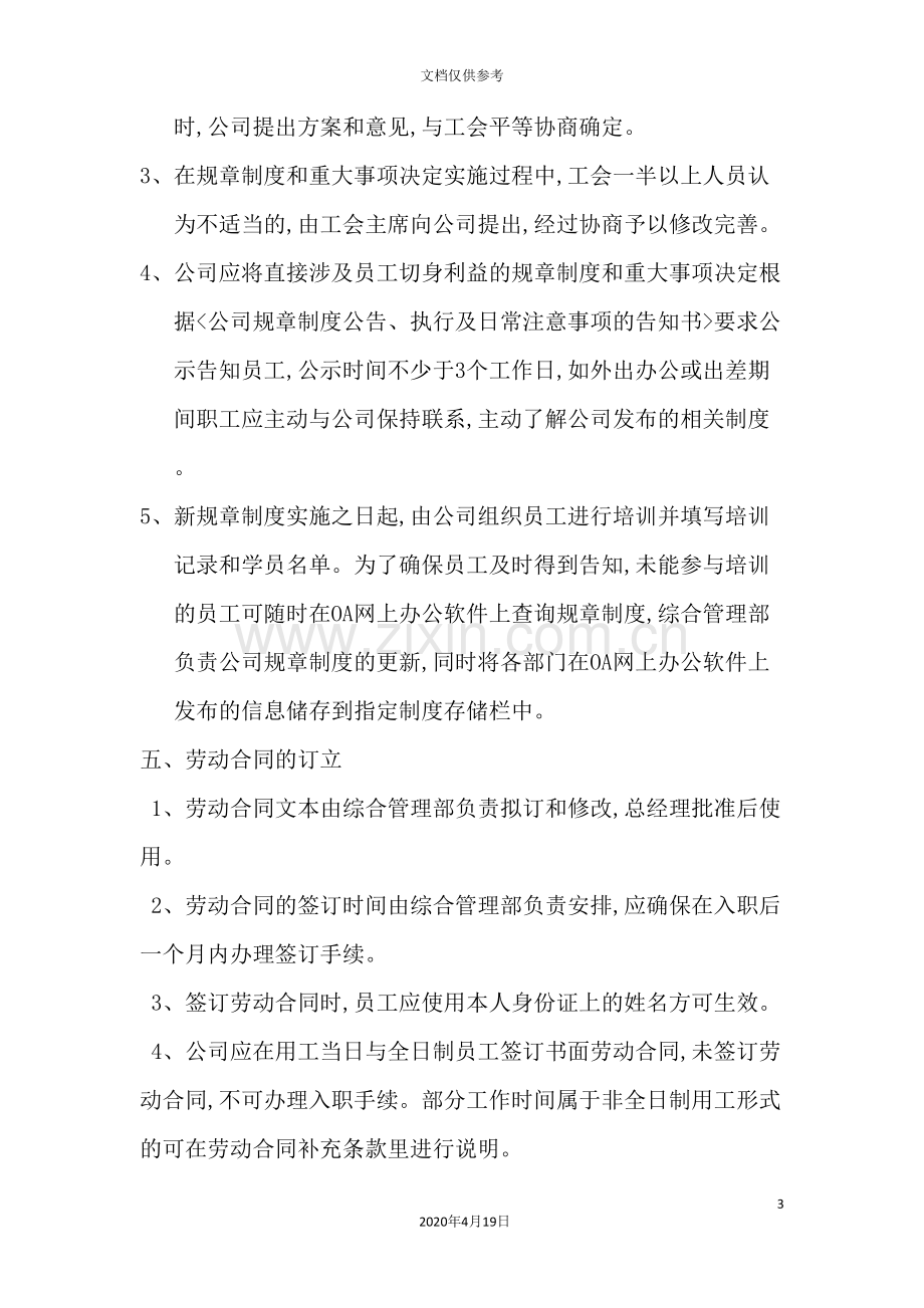 我国劳动合同管理制度.doc_第3页