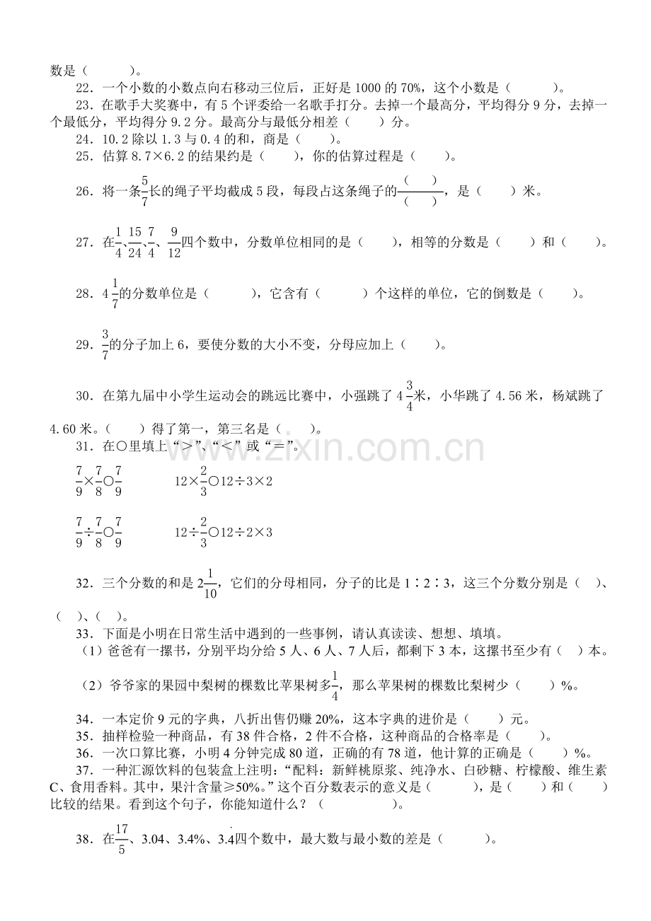 小学六年级数学毕业复习《数与数的运算》试题.doc_第2页