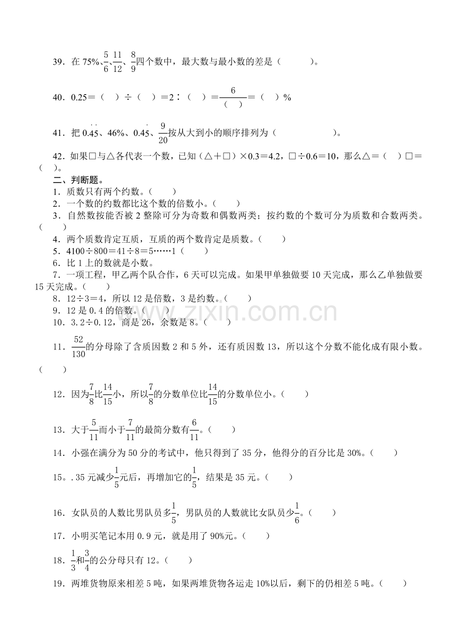 小学六年级数学毕业复习《数与数的运算》试题.doc_第3页