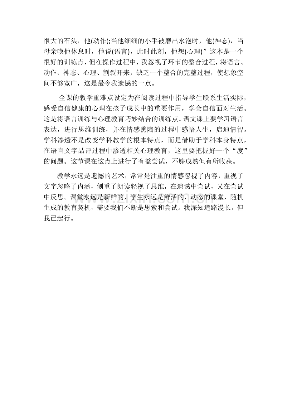 部编版三年级语文下册17我变成了一棵树教学反思一.doc_第2页