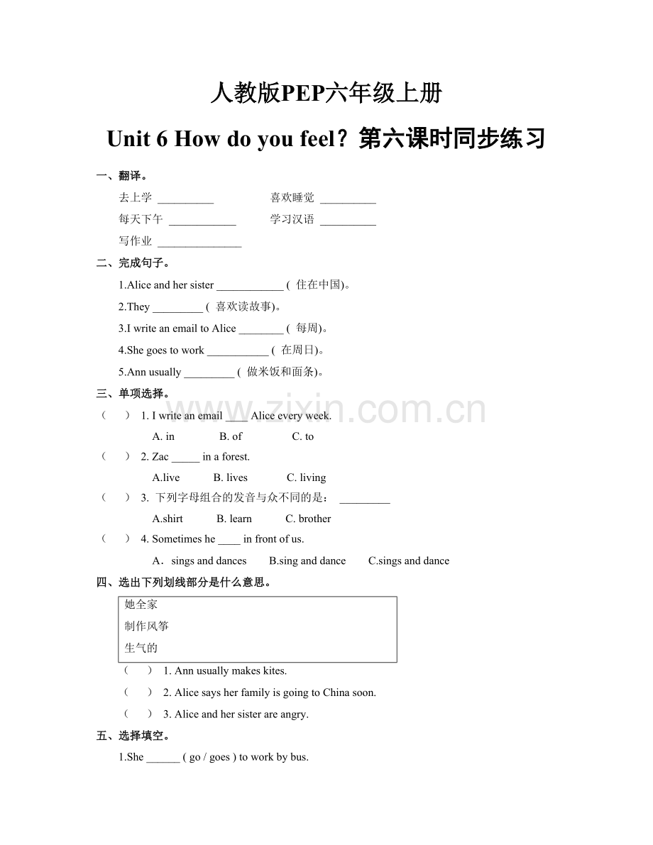 Unit-6-How-do-you-feel？第六课时同步练习(含答案).docx_第1页