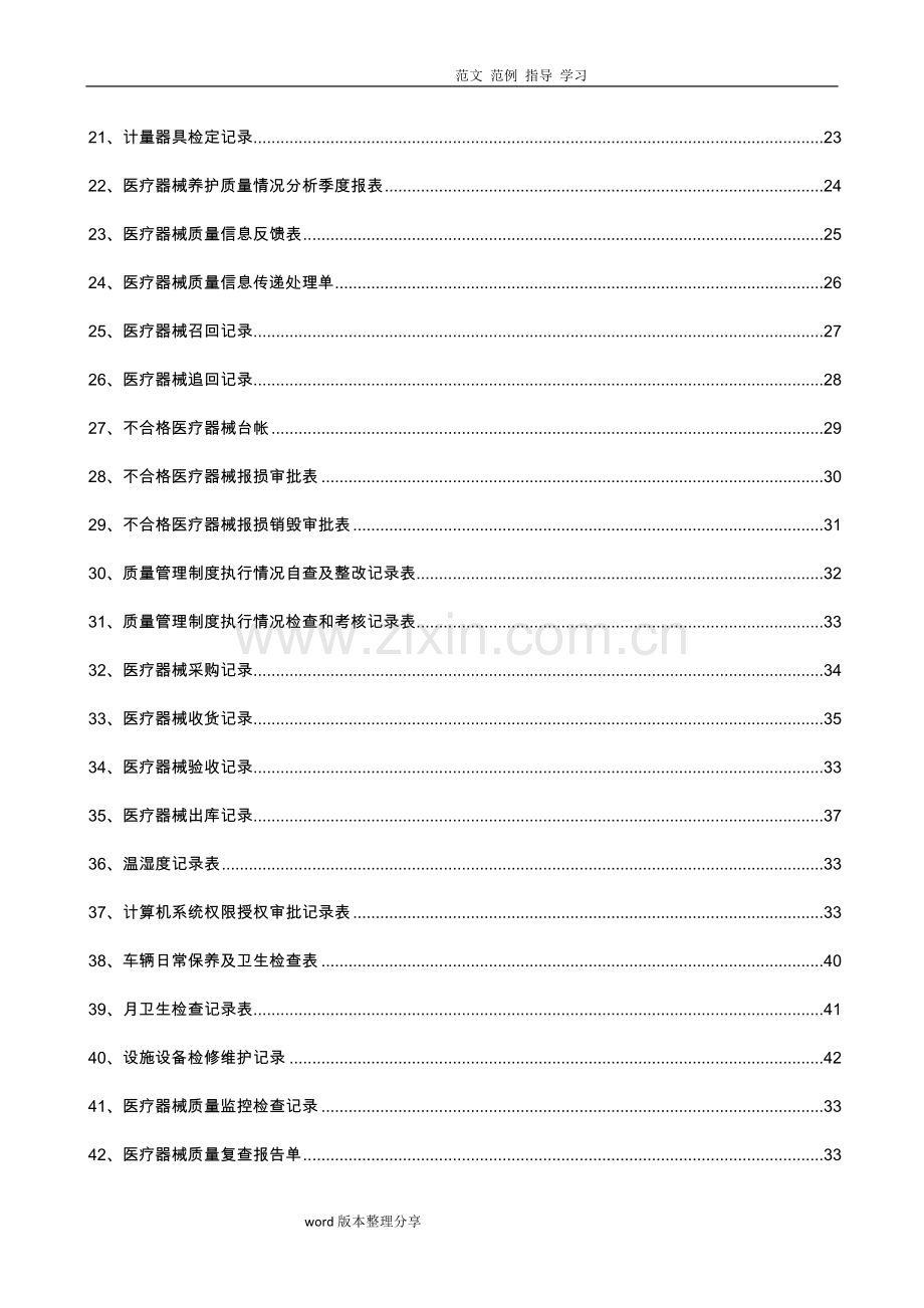 医疗器械质量记录文本([全套]表格).doc_第2页