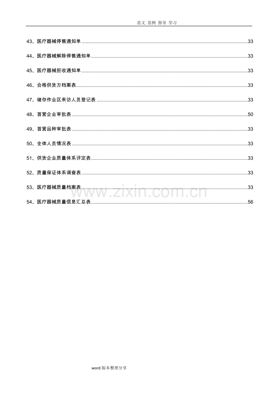 医疗器械质量记录文本([全套]表格).doc_第3页