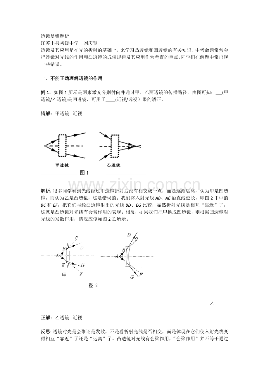 初中物理透镜易错题答案及解析.doc_第1页