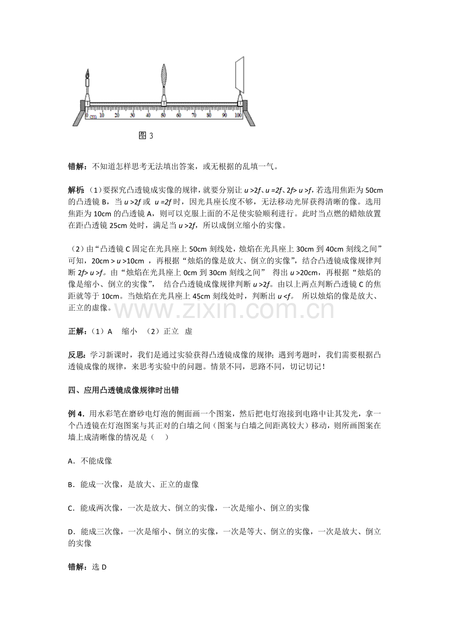 初中物理透镜易错题答案及解析.doc_第3页