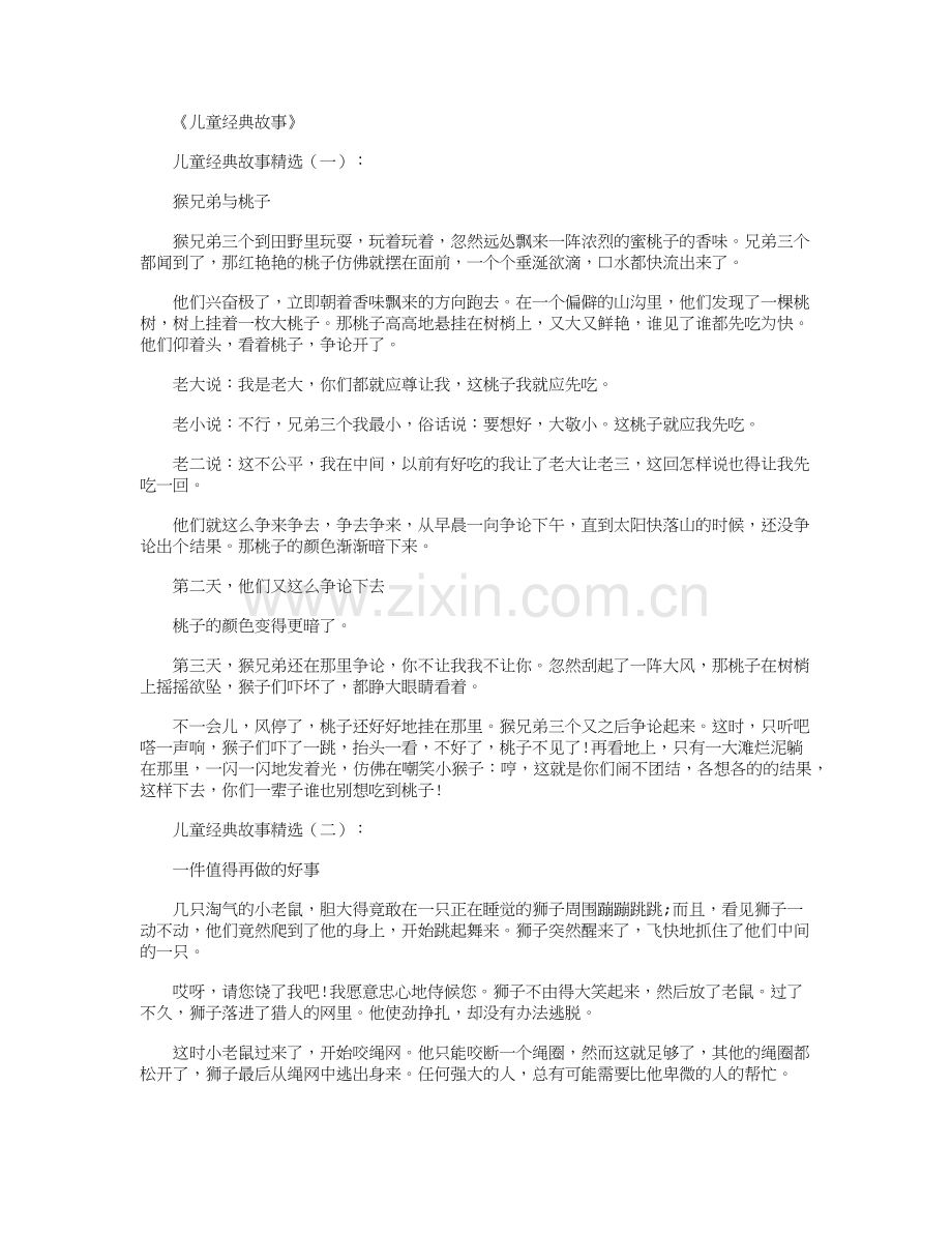 儿童经典故事10个.doc_第1页