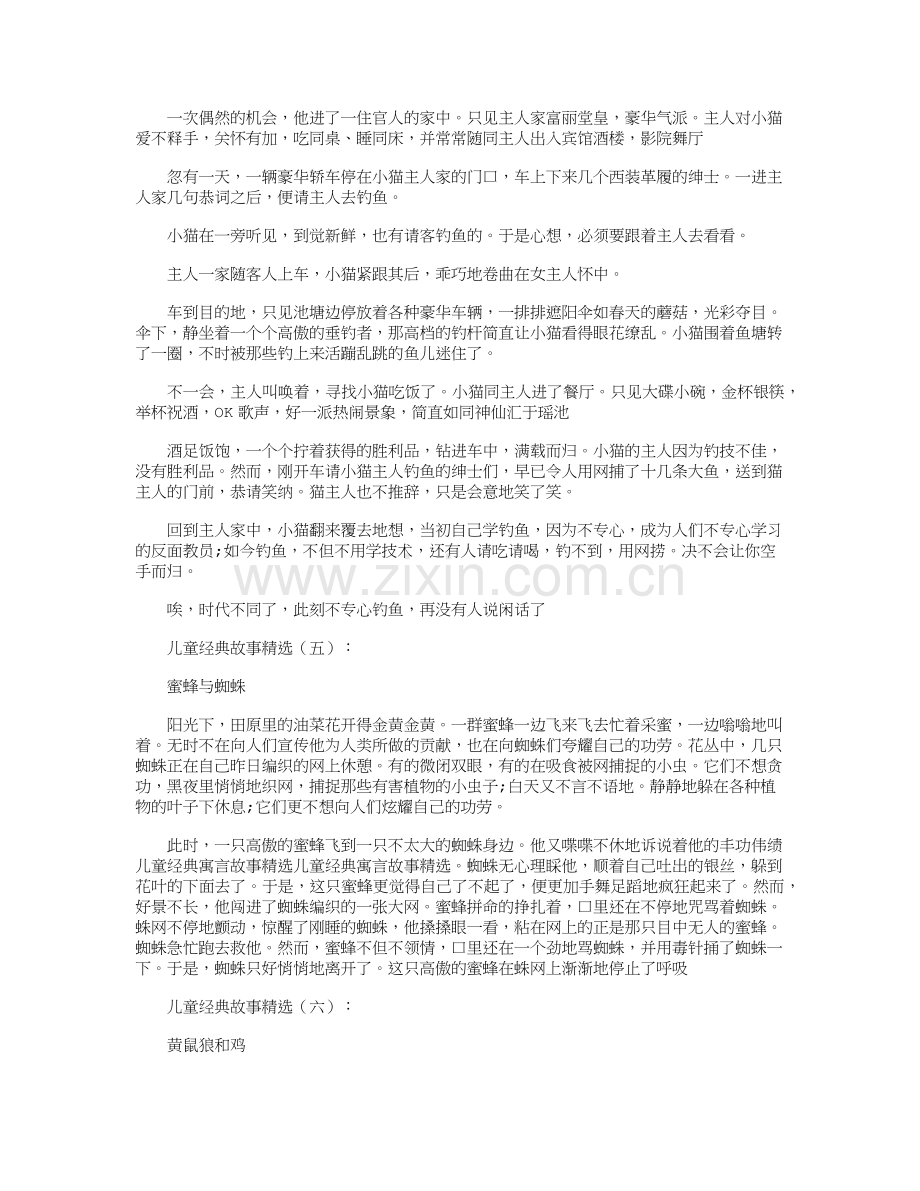 儿童经典故事10个.doc_第3页