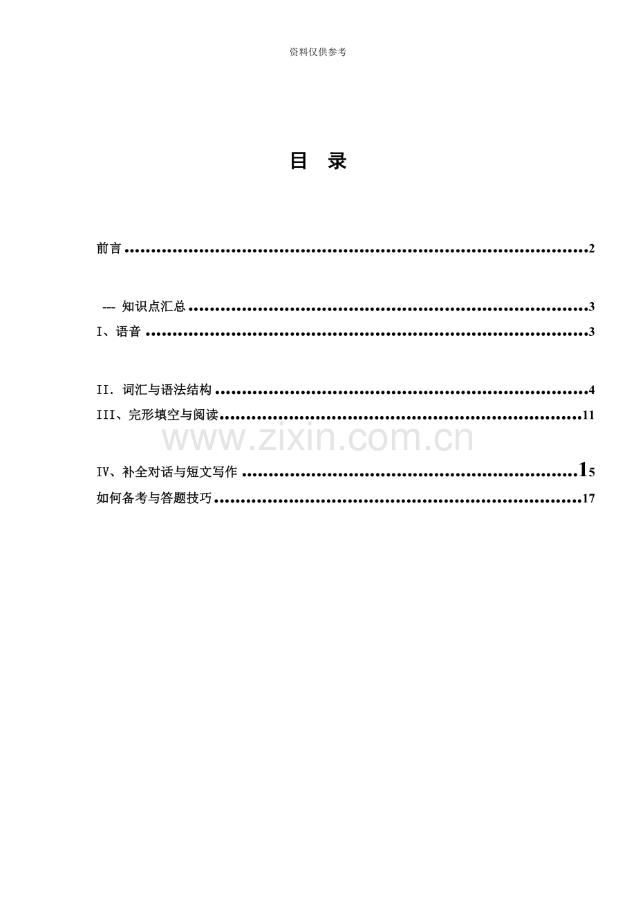 成人高考复习资料专升本..英语新编.doc_第2页