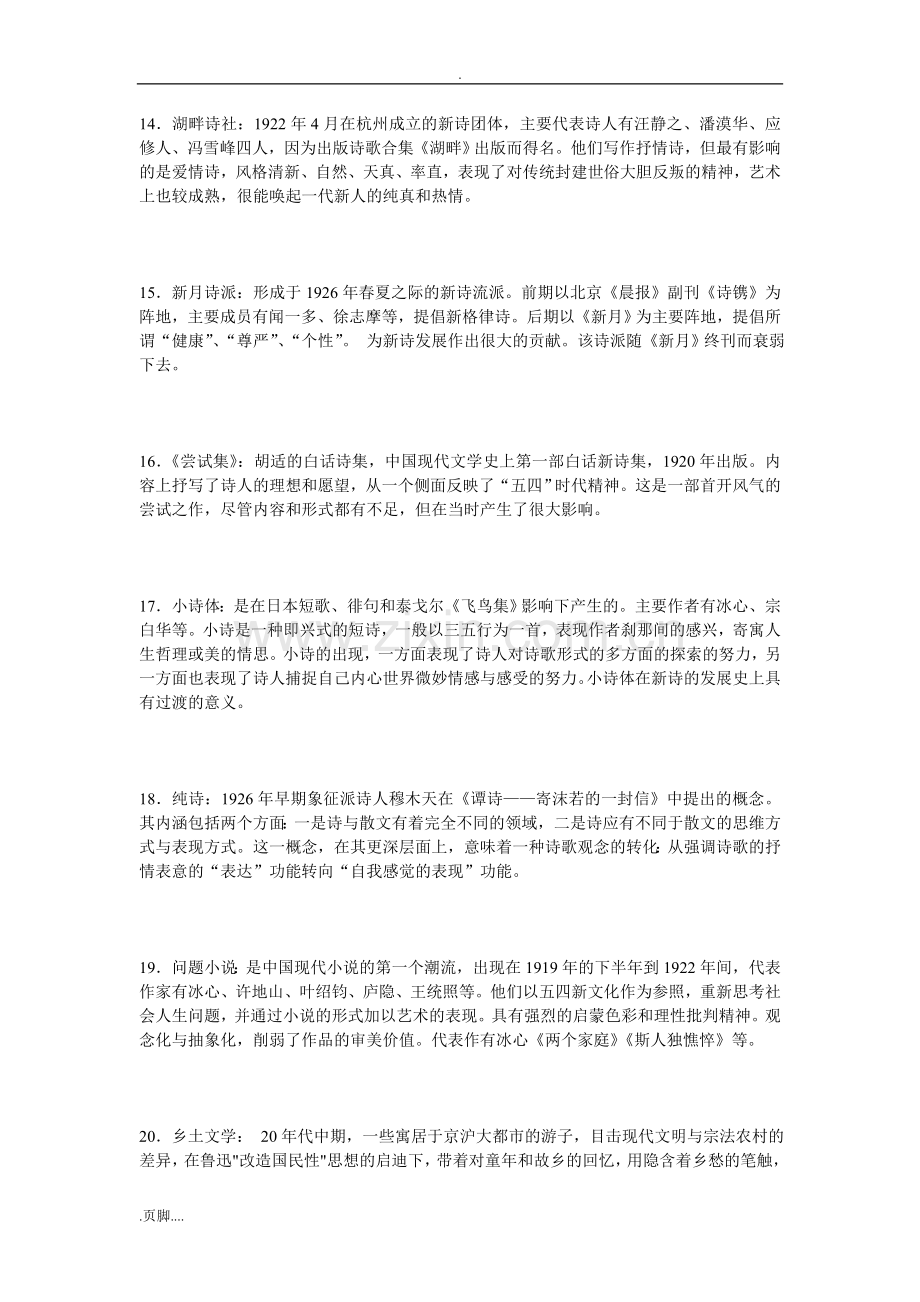 中国现代文学名词解释.doc_第3页