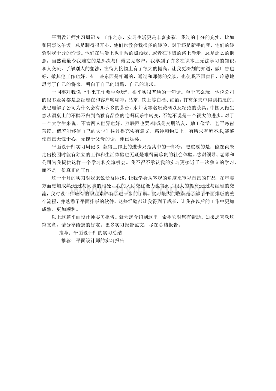 平面设计师实习周记大全.doc_第2页