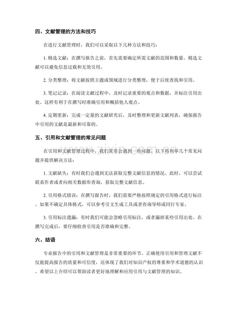 专业报告中的引用与文献管理.docx_第2页