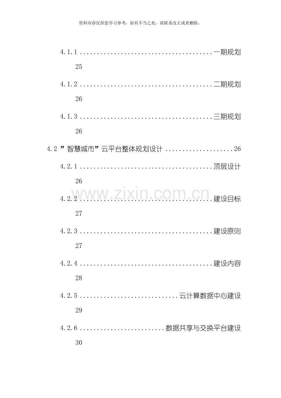 智慧城市项目规划设计书总体规划方案样本.doc_第3页