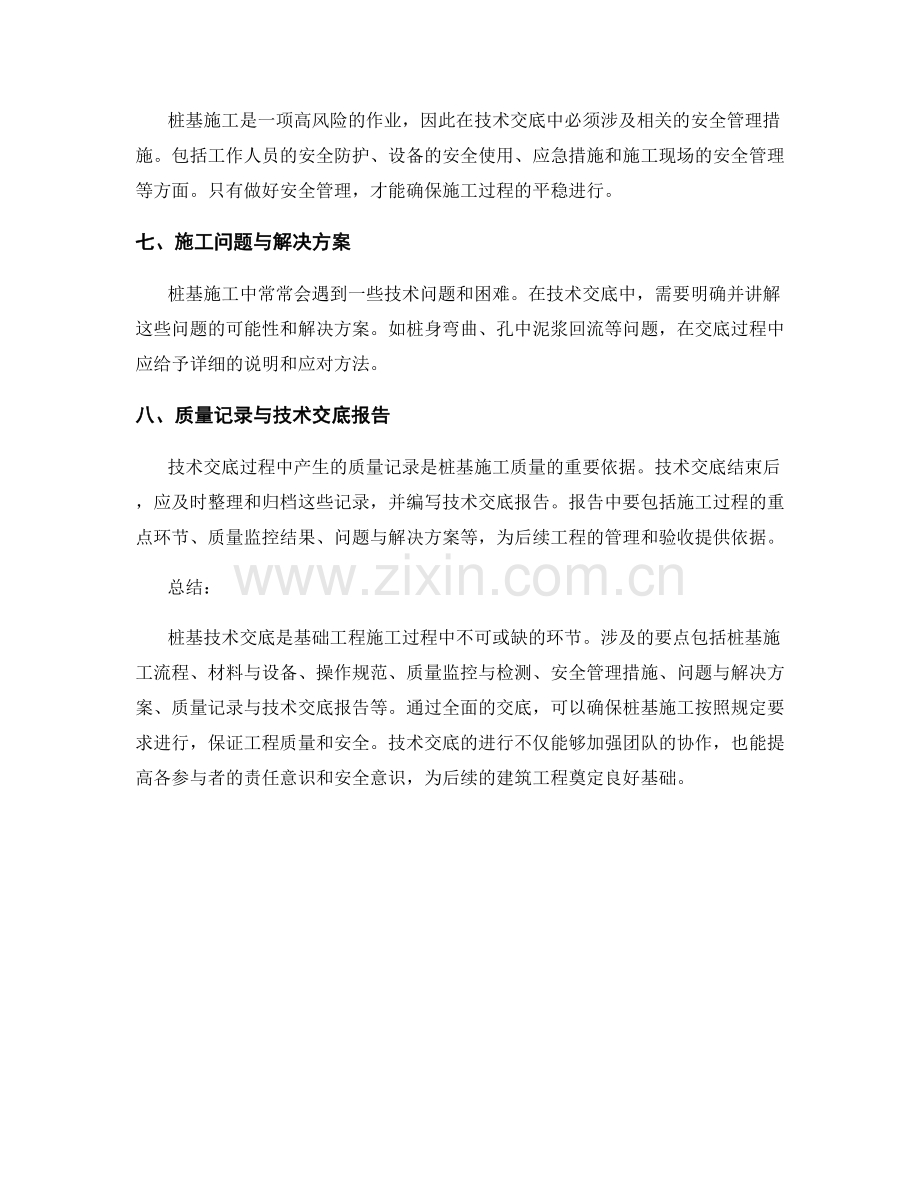 桩基技术交底中必须涉及的要点.docx_第2页