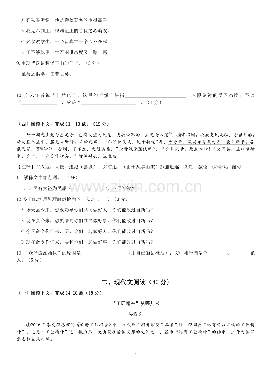 2019年嘉定区初三语文一模.doc_第2页