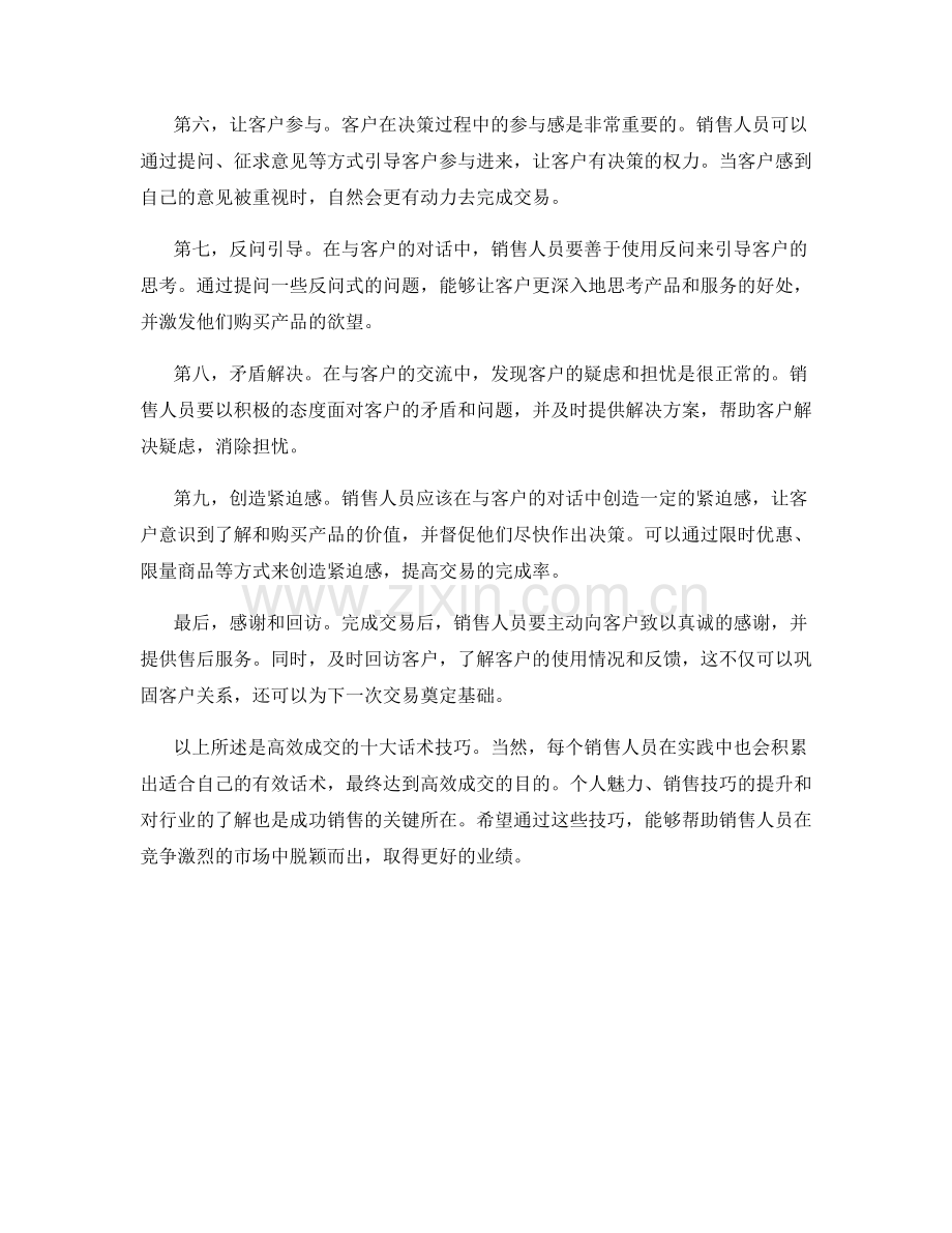 高效成交的十大话术技巧.docx_第2页