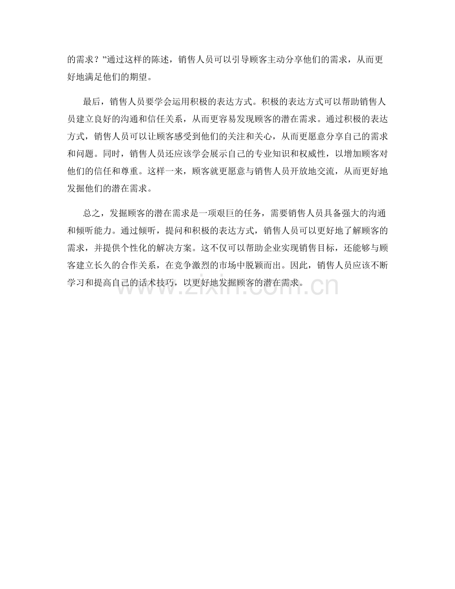 发掘顾客潜在需求的有效话术.docx_第2页