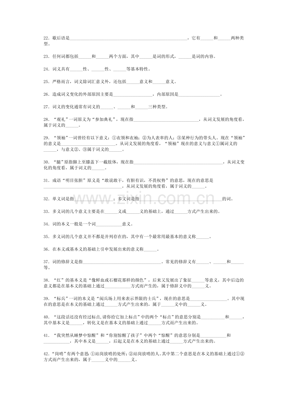 现代汉语词汇与语法部分练习(有答案).doc_第2页