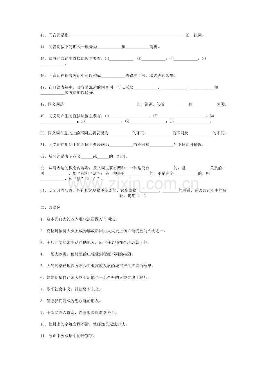 现代汉语词汇与语法部分练习(有答案).doc_第3页