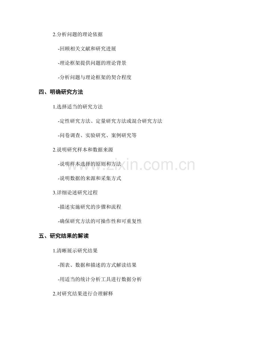 报告中的研究目的与研究问题的明确与具体化.docx_第2页