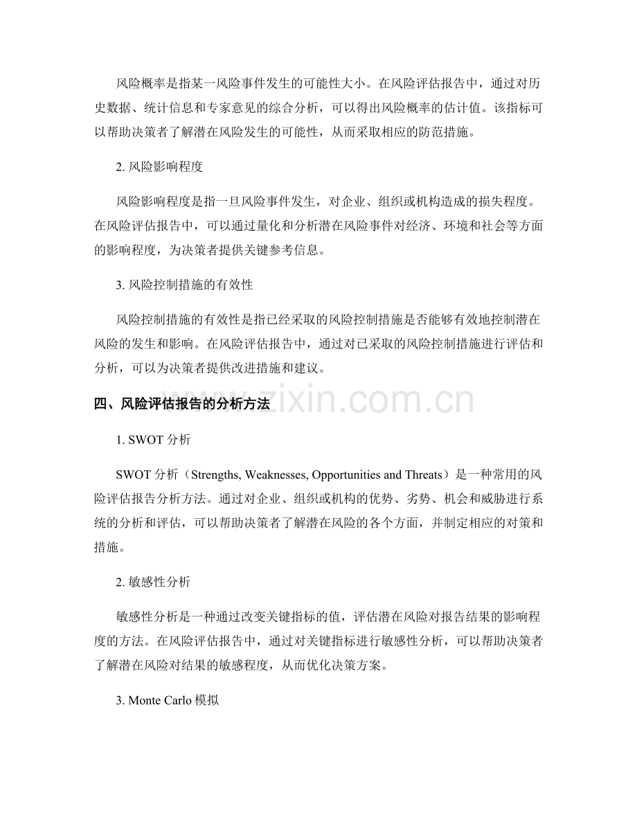 风险评估报告的关键指标与分析方法.docx_第2页