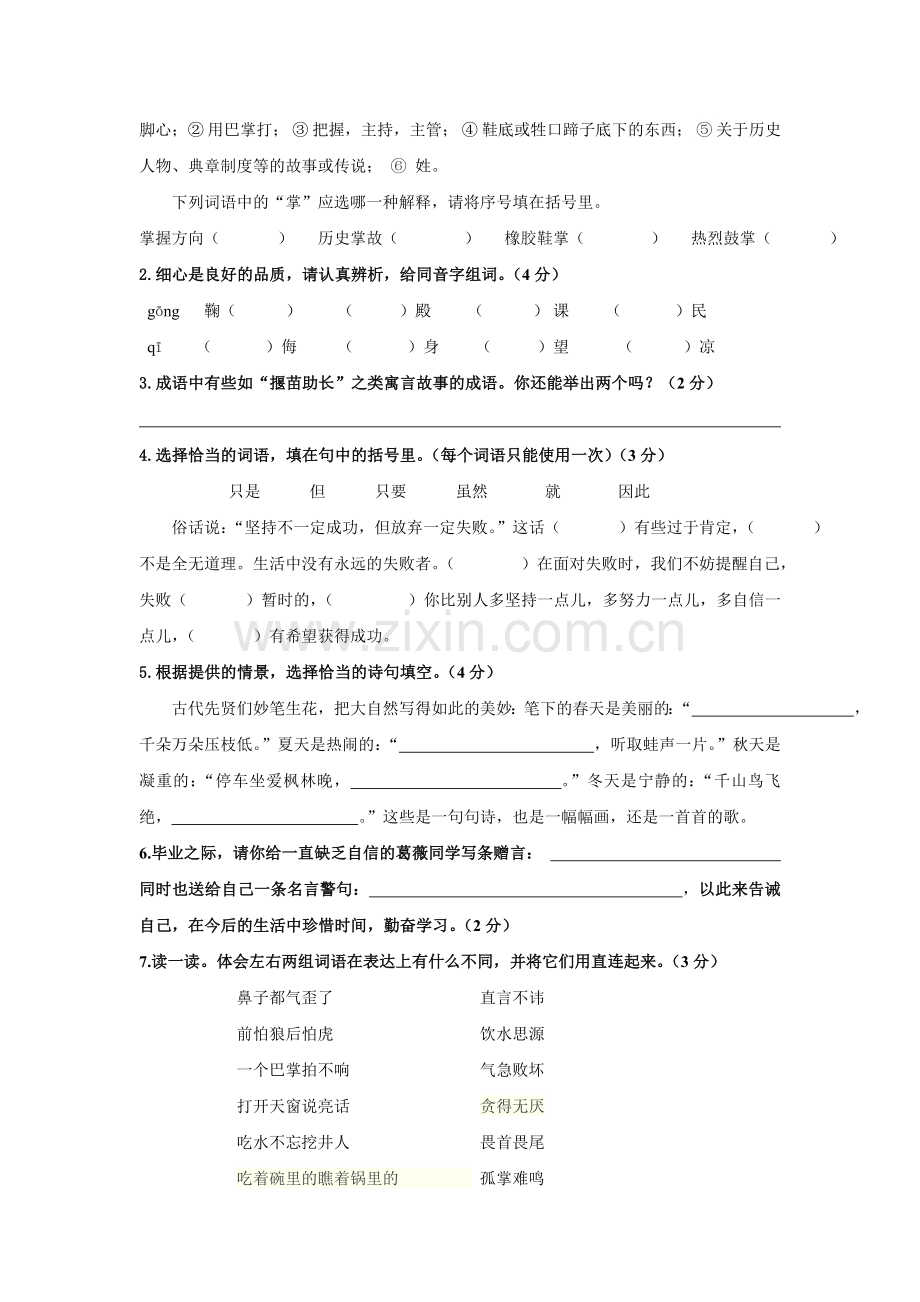 六年级语文试卷.doc_第2页