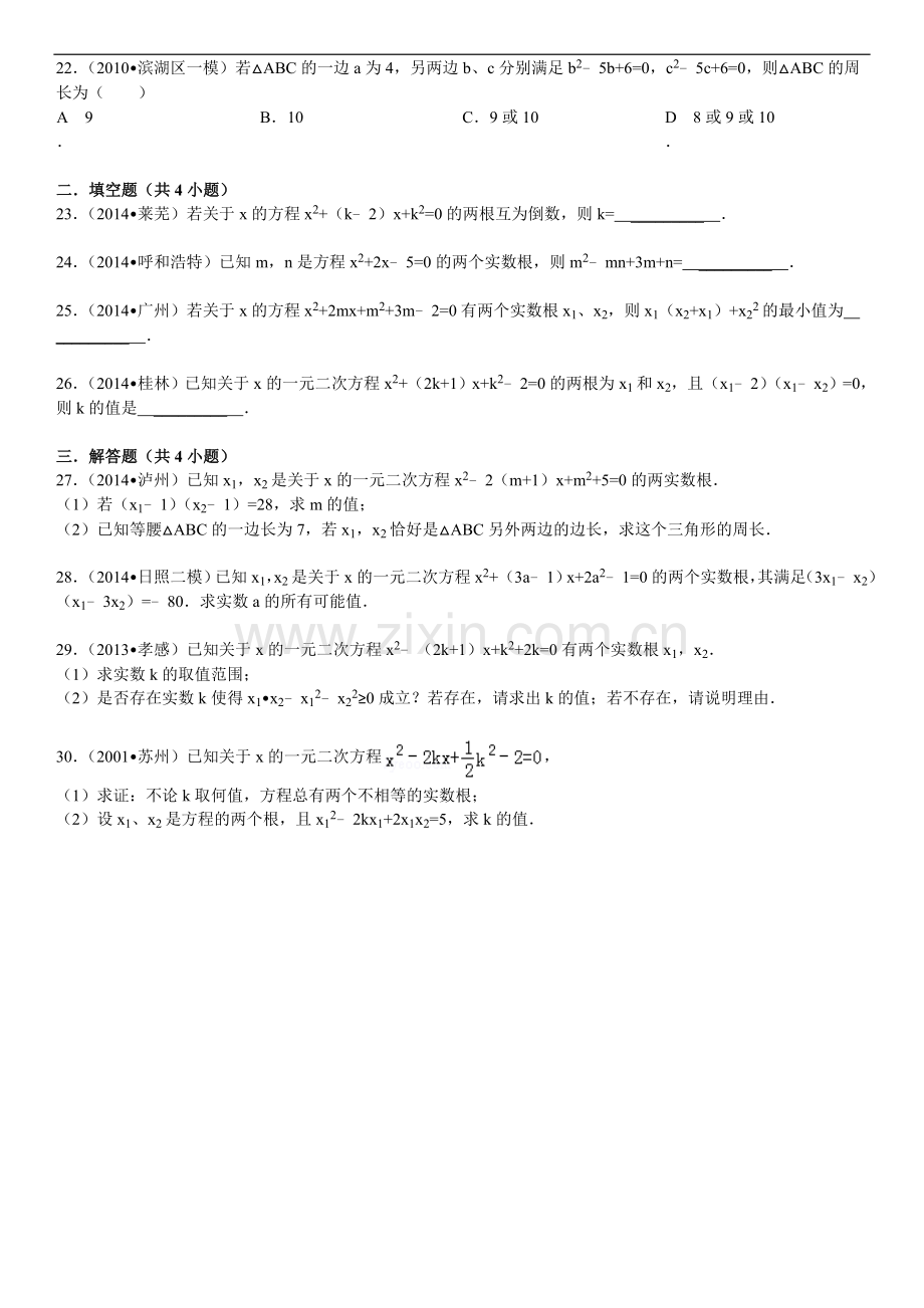 一元二次方程根与系数的关系习题(含答案解析).doc_第3页