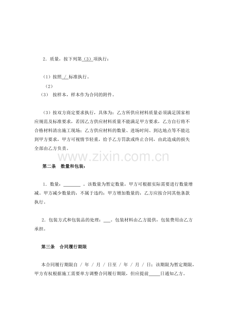 五金材料买卖合同-范本.pdf_第2页