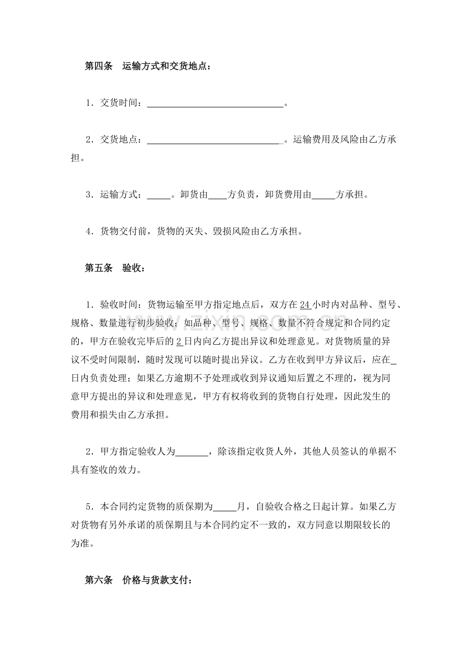 五金材料买卖合同-范本.pdf_第3页