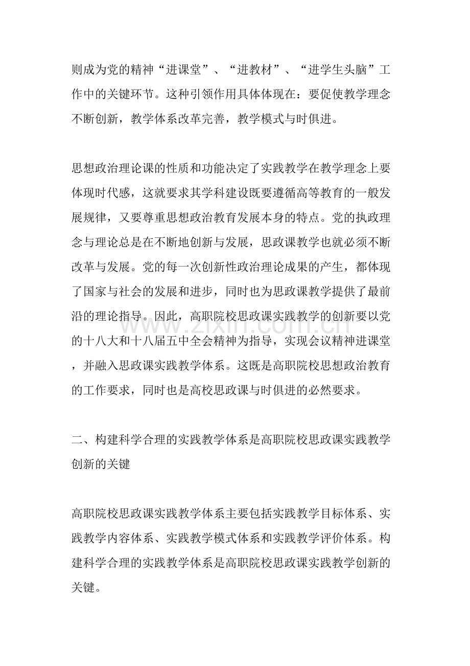 推进高职院校思政课实践教学创新的探索与思考-2019年文档.doc_第2页