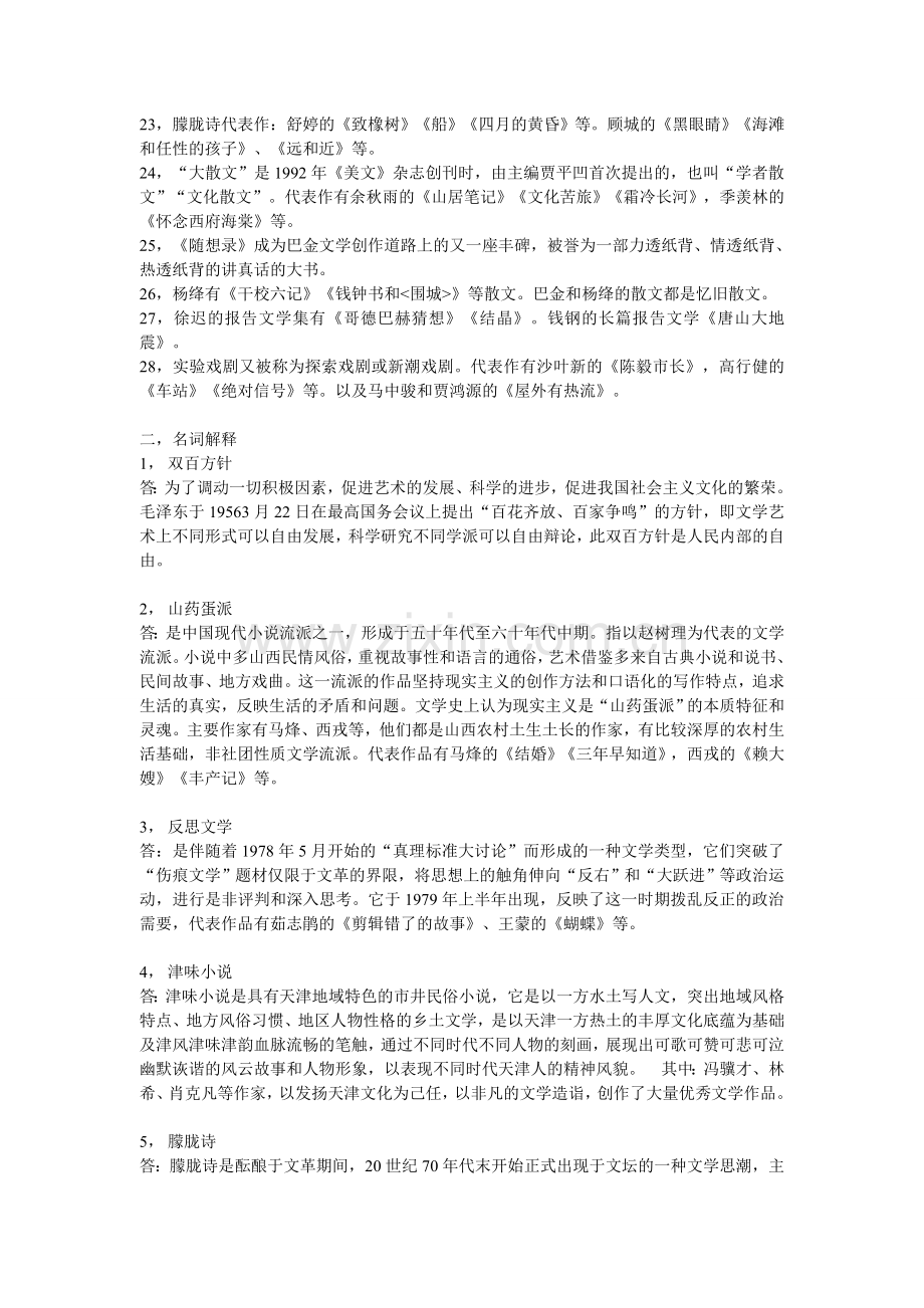 中国当代文学史考试重点.doc_第2页