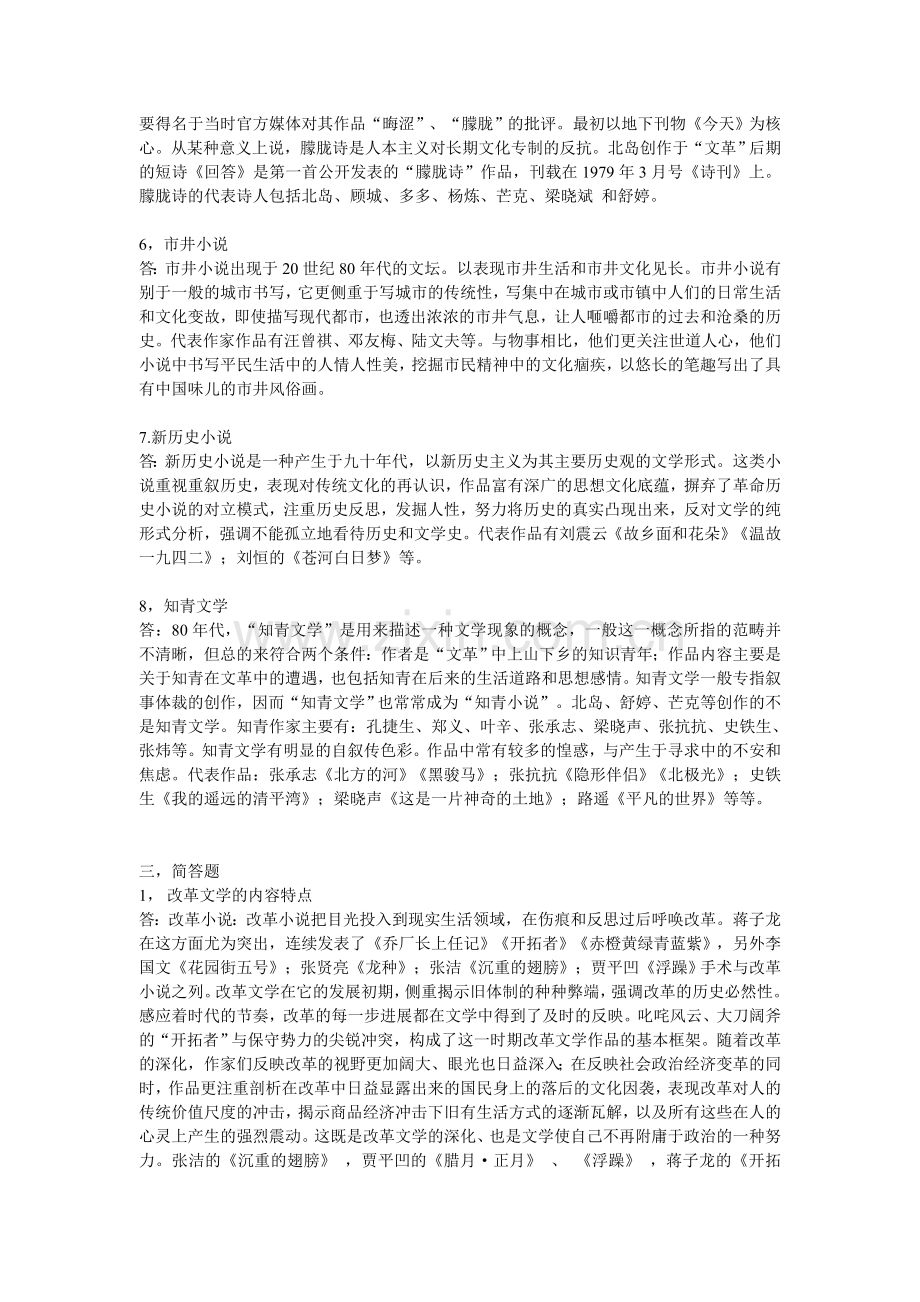 中国当代文学史考试重点.doc_第3页