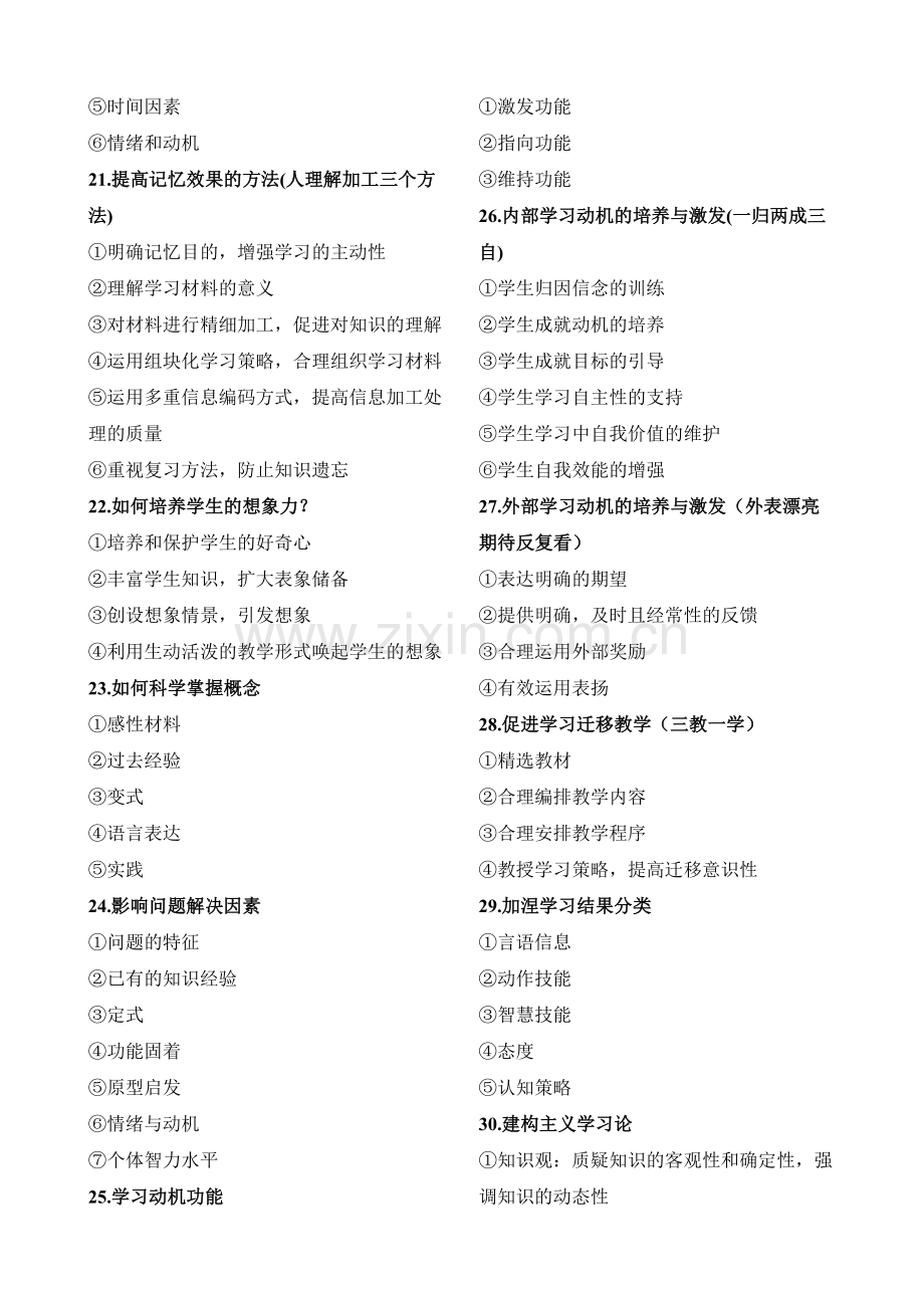 教师资格证考试必背简答题62个+记忆口诀自己整理-共7页.pdf_第3页