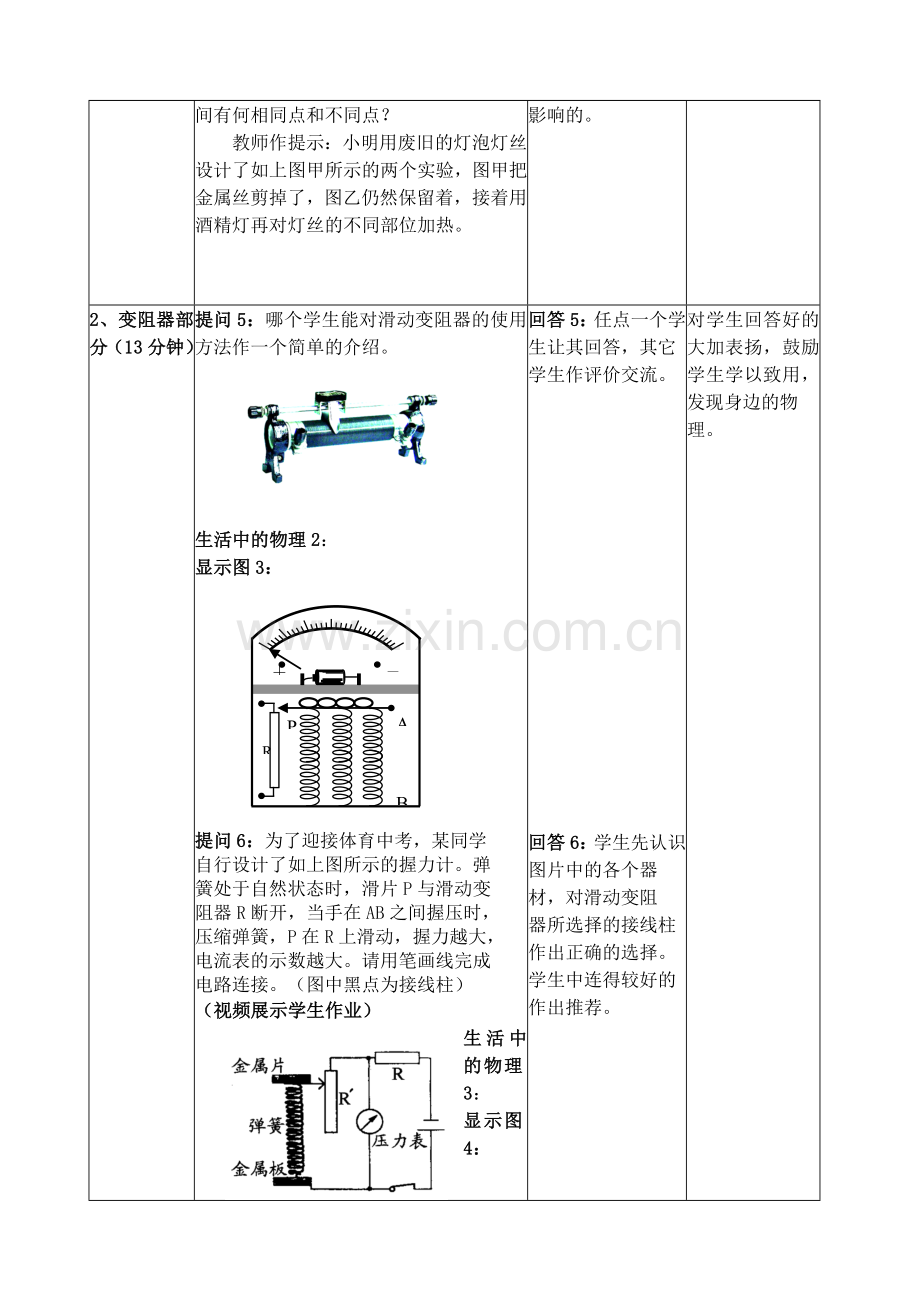 2019-2020年九年级物理欧姆定律的复习教案苏教版.doc_第3页