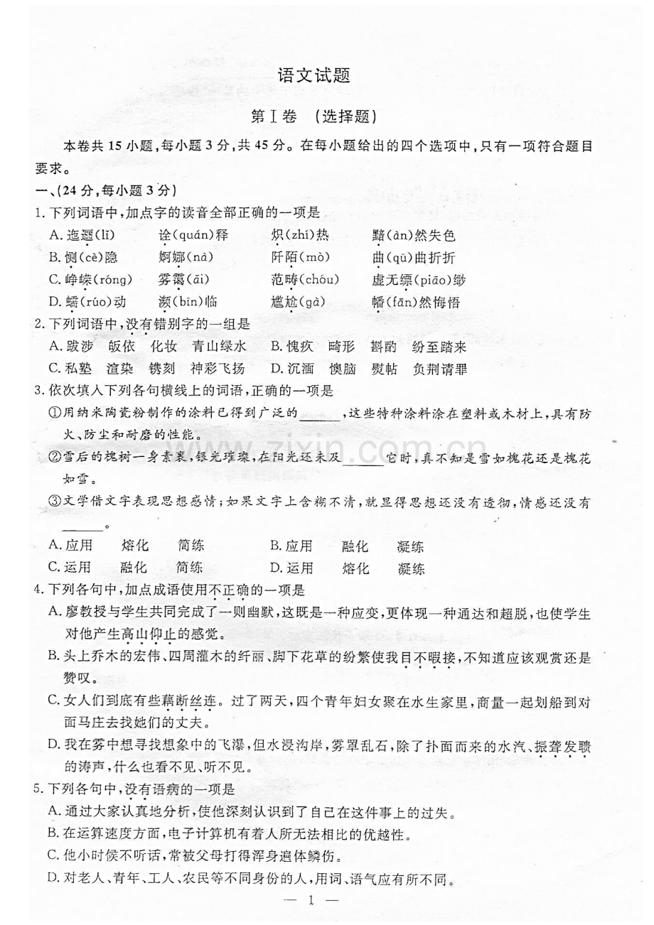 2018江西省三校生高职高考语文试题(附答案).doc_第2页