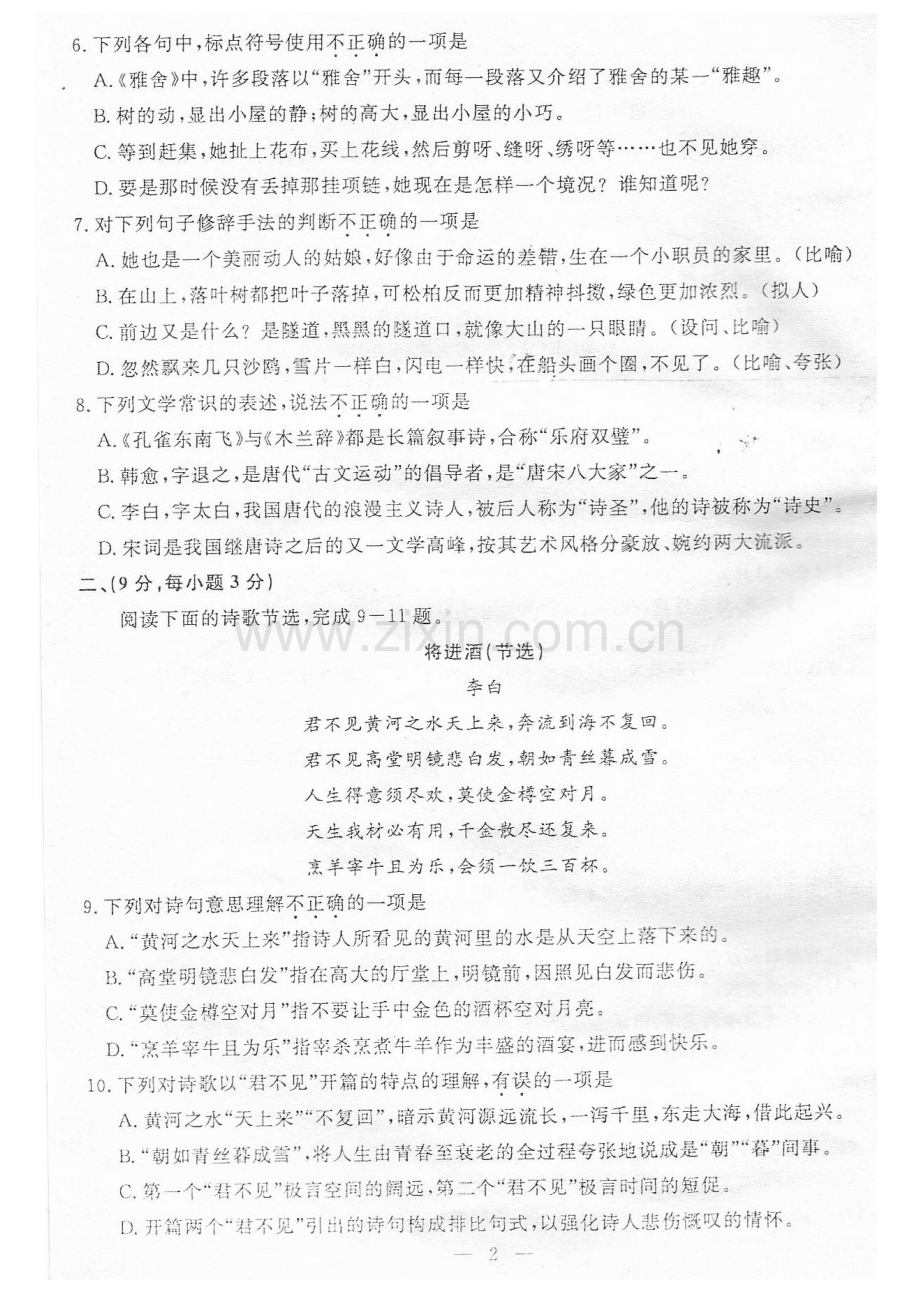 2018江西省三校生高职高考语文试题(附答案).doc_第3页