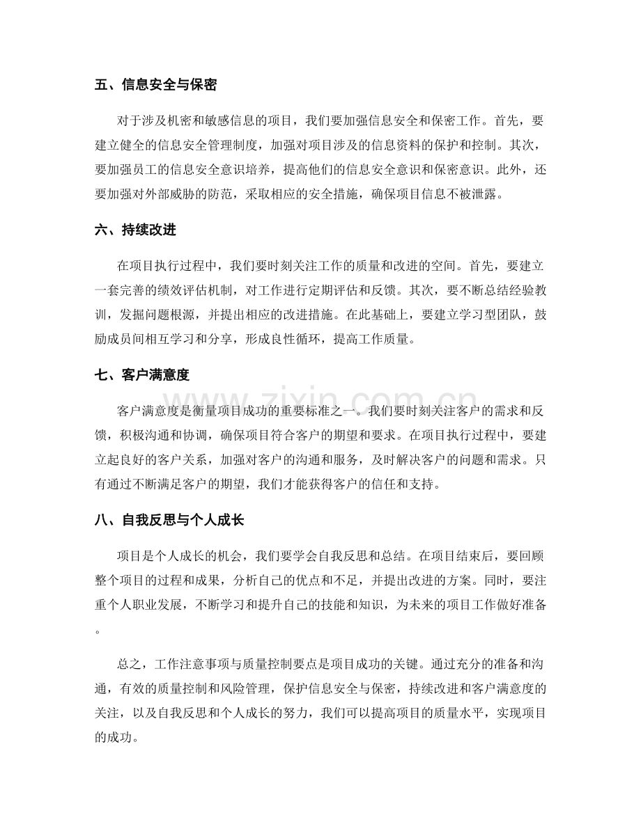 工作注意事项与质量控制要点.docx_第2页