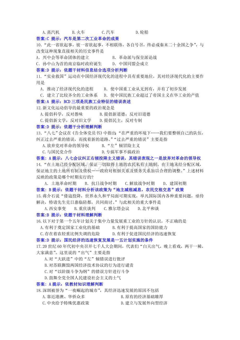 高三历史模拟试卷(2).doc_第2页